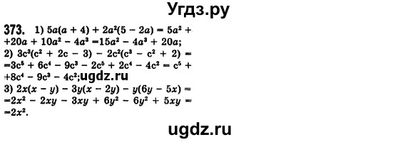ГДЗ (Решебник №2) по алгебре 7 класс Мерзляк А.Г. / завдання номер / 373
