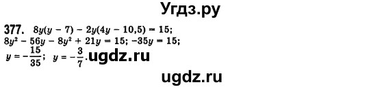 ГДЗ (Решебник №2) по алгебре 7 класс Мерзляк А.Г. / завдання номер / 377