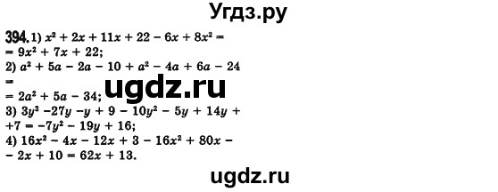 ГДЗ (Решебник №2) по алгебре 7 класс Мерзляк А.Г. / завдання номер / 394