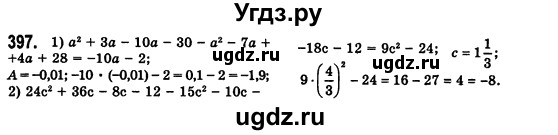 ГДЗ (Решебник №2) по алгебре 7 класс Мерзляк А.Г. / завдання номер / 397