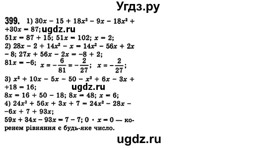 ГДЗ (Решебник №2) по алгебре 7 класс Мерзляк А.Г. / завдання номер / 399