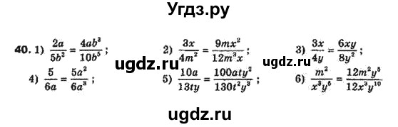 ГДЗ (Решебник №2) по алгебре 7 класс Мерзляк А.Г. / завдання номер / 40