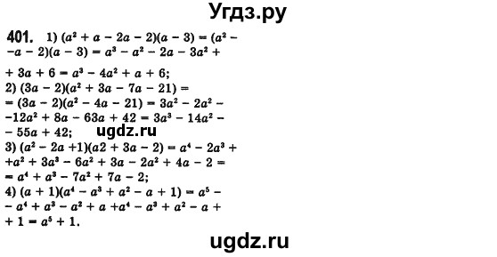 ГДЗ (Решебник №2) по алгебре 7 класс Мерзляк А.Г. / завдання номер / 401