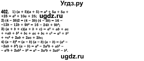 ГДЗ (Решебник №2) по алгебре 7 класс Мерзляк А.Г. / завдання номер / 402