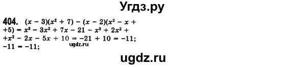 ГДЗ (Решебник №2) по алгебре 7 класс Мерзляк А.Г. / завдання номер / 404