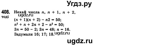 ГДЗ (Решебник №2) по алгебре 7 класс Мерзляк А.Г. / завдання номер / 408