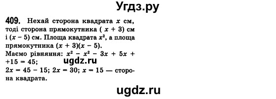 ГДЗ (Решебник №2) по алгебре 7 класс Мерзляк А.Г. / завдання номер / 409