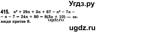 ГДЗ (Решебник №2) по алгебре 7 класс Мерзляк А.Г. / завдання номер / 415