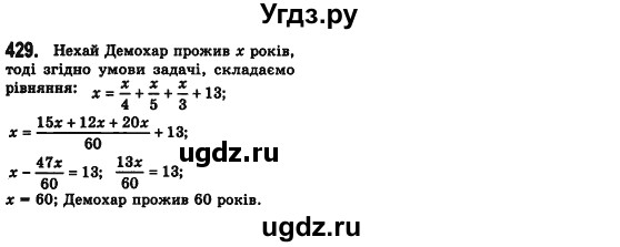 ГДЗ (Решебник №2) по алгебре 7 класс Мерзляк А.Г. / завдання номер / 429
