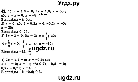 ГДЗ (Решебник №2) по алгебре 7 класс Мерзляк А.Г. / завдання номер / 43