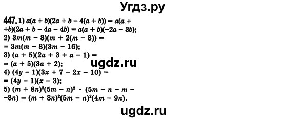 ГДЗ (Решебник №2) по алгебре 7 класс Мерзляк А.Г. / завдання номер / 447