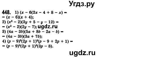 ГДЗ (Решебник №2) по алгебре 7 класс Мерзляк А.Г. / завдання номер / 448