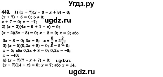 ГДЗ (Решебник №2) по алгебре 7 класс Мерзляк А.Г. / завдання номер / 449