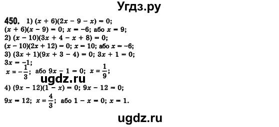 ГДЗ (Решебник №2) по алгебре 7 класс Мерзляк А.Г. / завдання номер / 450