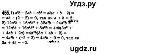 ГДЗ (Решебник №2) по алгебре 7 класс Мерзляк А.Г. / завдання номер / 455