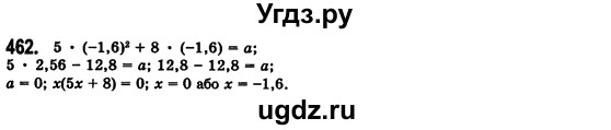 ГДЗ (Решебник №2) по алгебре 7 класс Мерзляк А.Г. / завдання номер / 462