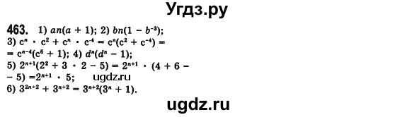 ГДЗ (Решебник №2) по алгебре 7 класс Мерзляк А.Г. / завдання номер / 463