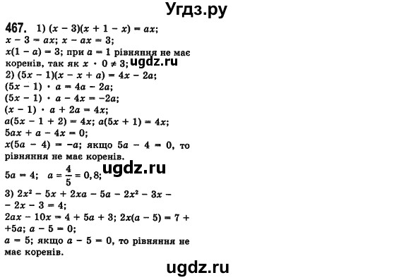 ГДЗ (Решебник №2) по алгебре 7 класс Мерзляк А.Г. / завдання номер / 467
