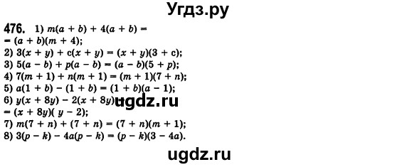 ГДЗ (Решебник №2) по алгебре 7 класс Мерзляк А.Г. / завдання номер / 476