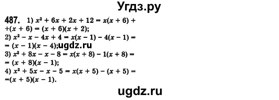 ГДЗ (Решебник №2) по алгебре 7 класс Мерзляк А.Г. / завдання номер / 487