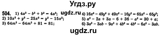 ГДЗ (Решебник №2) по алгебре 7 класс Мерзляк А.Г. / завдання номер / 504