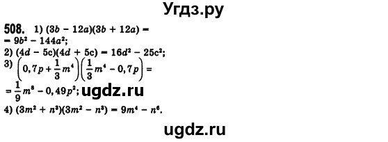 ГДЗ (Решебник №2) по алгебре 7 класс Мерзляк А.Г. / завдання номер / 508