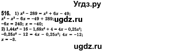 ГДЗ (Решебник №2) по алгебре 7 класс Мерзляк А.Г. / завдання номер / 516