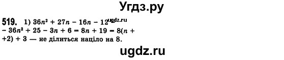 ГДЗ (Решебник №2) по алгебре 7 класс Мерзляк А.Г. / завдання номер / 519