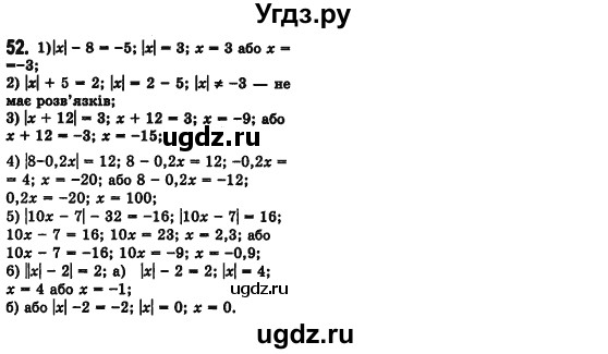 ГДЗ (Решебник №2) по алгебре 7 класс Мерзляк А.Г. / завдання номер / 52