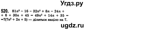 ГДЗ (Решебник №2) по алгебре 7 класс Мерзляк А.Г. / завдання номер / 520
