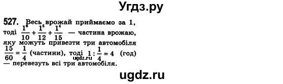ГДЗ (Решебник №2) по алгебре 7 класс Мерзляк А.Г. / завдання номер / 527