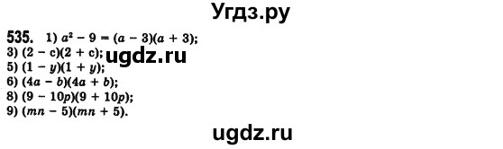 ГДЗ (Решебник №2) по алгебре 7 класс Мерзляк А.Г. / завдання номер / 535