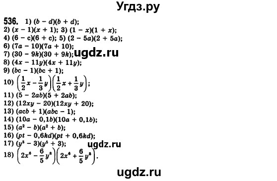 ГДЗ (Решебник №2) по алгебре 7 класс Мерзляк А.Г. / завдання номер / 536