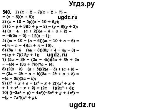 ГДЗ (Решебник №2) по алгебре 7 класс Мерзляк А.Г. / завдання номер / 540