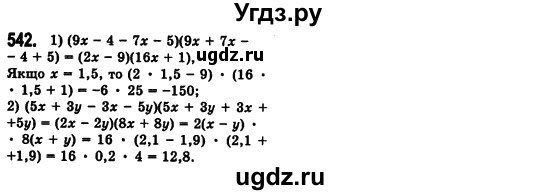 ГДЗ (Решебник №2) по алгебре 7 класс Мерзляк А.Г. / завдання номер / 542