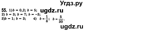 ГДЗ (Решебник №2) по алгебре 7 класс Мерзляк А.Г. / завдання номер / 55