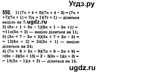 ГДЗ (Решебник №2) по алгебре 7 класс Мерзляк А.Г. / завдання номер / 550