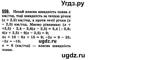 ГДЗ (Решебник №2) по алгебре 7 класс Мерзляк А.Г. / завдання номер / 559
