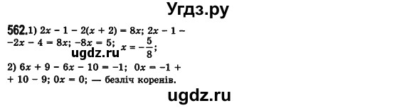 ГДЗ (Решебник №2) по алгебре 7 класс Мерзляк А.Г. / завдання номер / 562