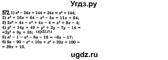 ГДЗ (Решебник №2) по алгебре 7 класс Мерзляк А.Г. / завдання номер / 572