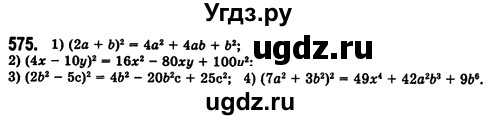 ГДЗ (Решебник №2) по алгебре 7 класс Мерзляк А.Г. / завдання номер / 575