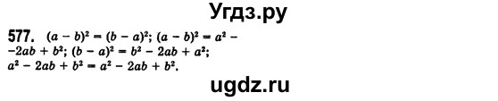 ГДЗ (Решебник №2) по алгебре 7 класс Мерзляк А.Г. / завдання номер / 577