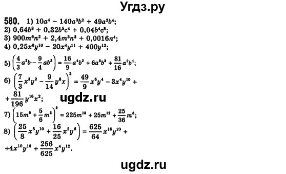 ГДЗ (Решебник №2) по алгебре 7 класс Мерзляк А.Г. / завдання номер / 580