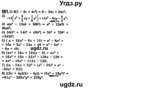 ГДЗ (Решебник №2) по алгебре 7 класс Мерзляк А.Г. / завдання номер / 581