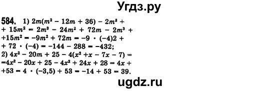 ГДЗ (Решебник №2) по алгебре 7 класс Мерзляк А.Г. / завдання номер / 584