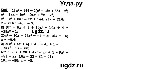 ГДЗ (Решебник №2) по алгебре 7 класс Мерзляк А.Г. / завдання номер / 586