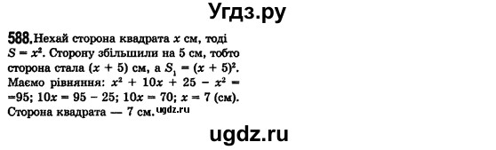 ГДЗ (Решебник №2) по алгебре 7 класс Мерзляк А.Г. / завдання номер / 588