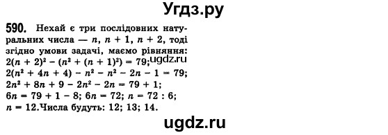 ГДЗ (Решебник №2) по алгебре 7 класс Мерзляк А.Г. / завдання номер / 590