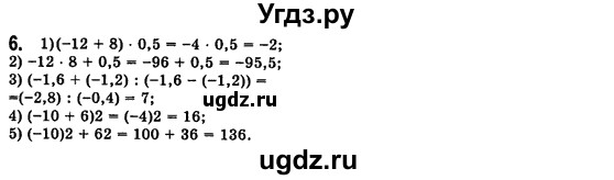 ГДЗ (Решебник №2) по алгебре 7 класс Мерзляк А.Г. / завдання номер / 6