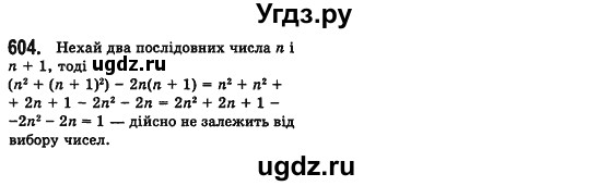 ГДЗ (Решебник №2) по алгебре 7 класс Мерзляк А.Г. / завдання номер / 604
